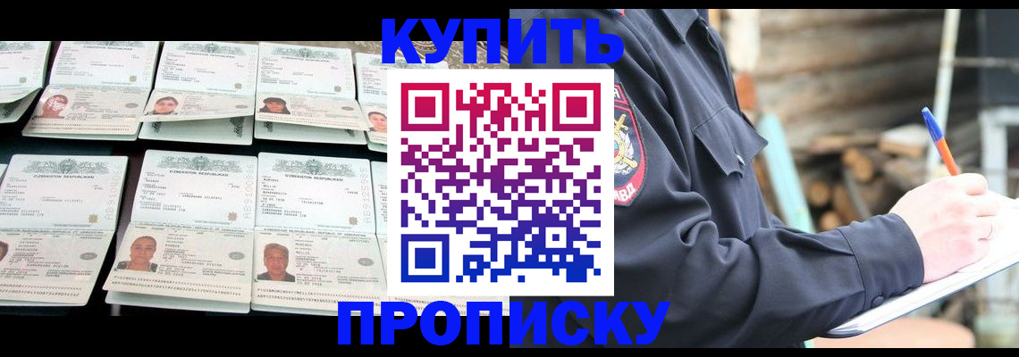 временная регистрация недорого в Троицке