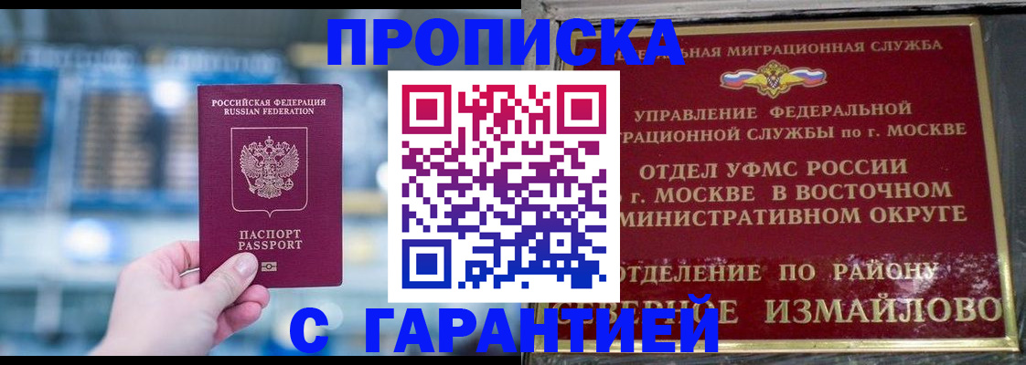 прописка законно в Троицке